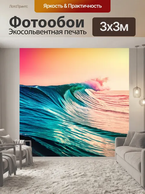 Фотообои градиент музыки волн