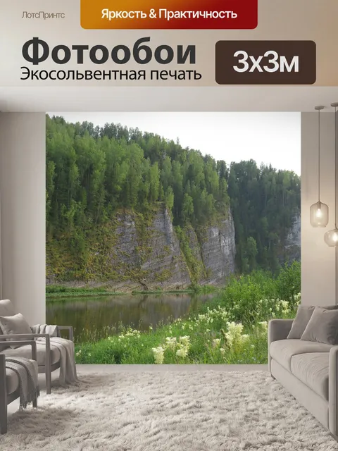 Фотообои Река