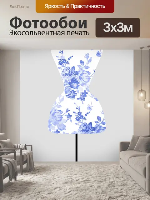 Фотообои Форма платья Цветочный Ретро