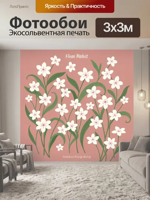 Фотообои Белые цветы на розовом фоне
