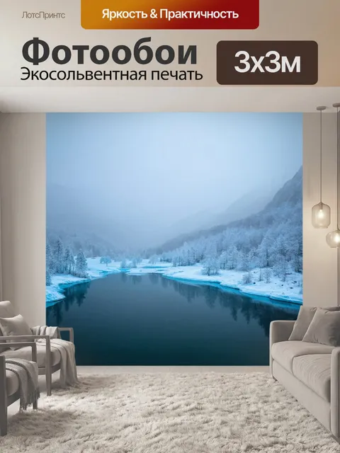 Фотообои туман в стиле сюрреализм, снежные горы в тумане, ледяное королевство, отражения в ледяной воде