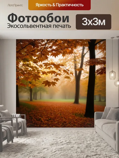 Фотообои туман в стиле тонализм, осенние листья, покрытые утренним туманом