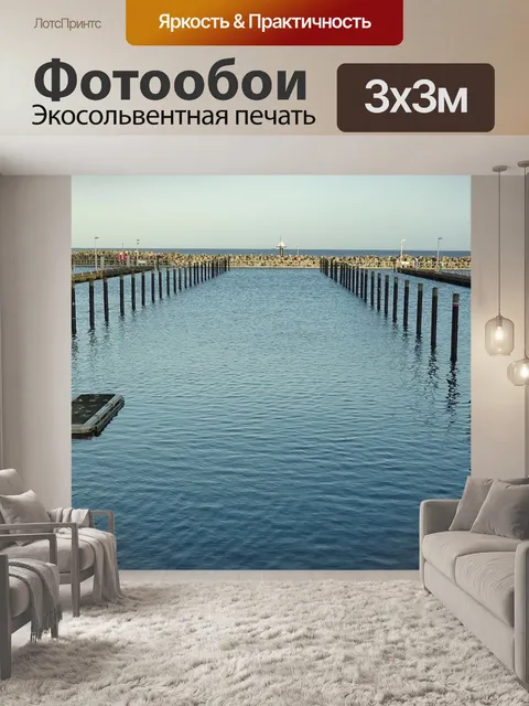 Фотообои Море