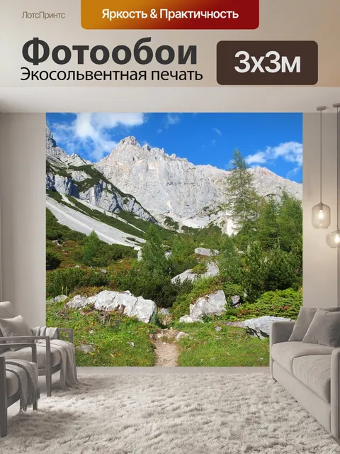 Фотообои Горы