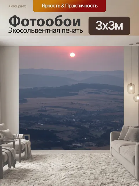 Фотообои Панорамный