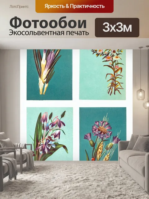Фотообои Цветы винтаж искусство старый