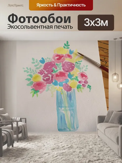 Фотообои Акварель