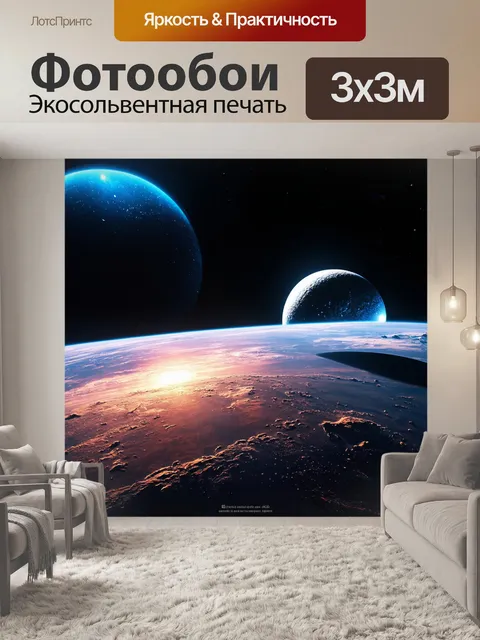 Фотообои космос в стиле ретрофутуризм