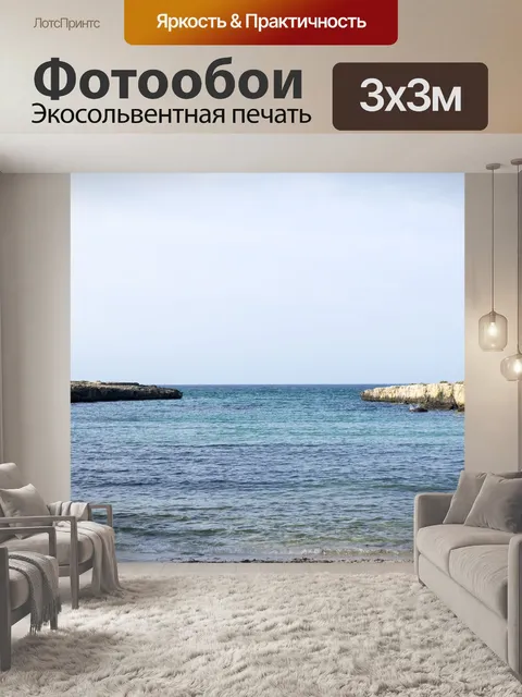 Фотообои Воды