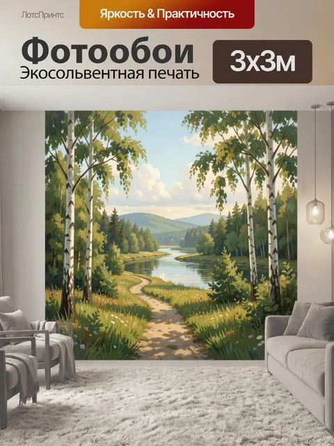 Фотообои Лесная тропа у реки