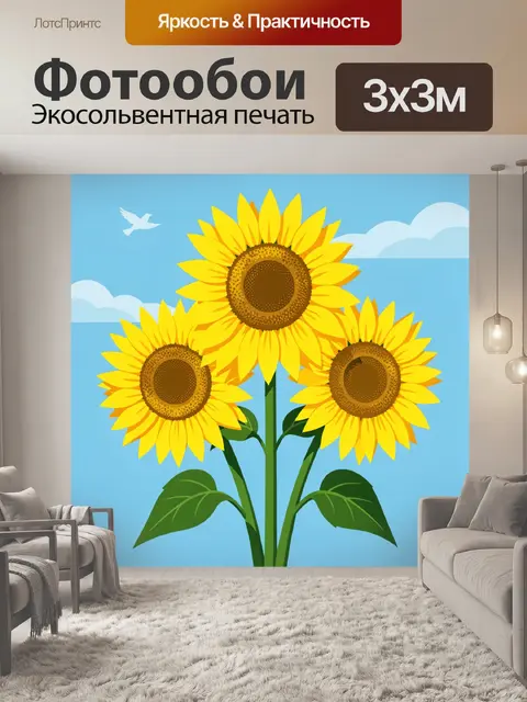 300 × 300 см · Экосольвентная печать