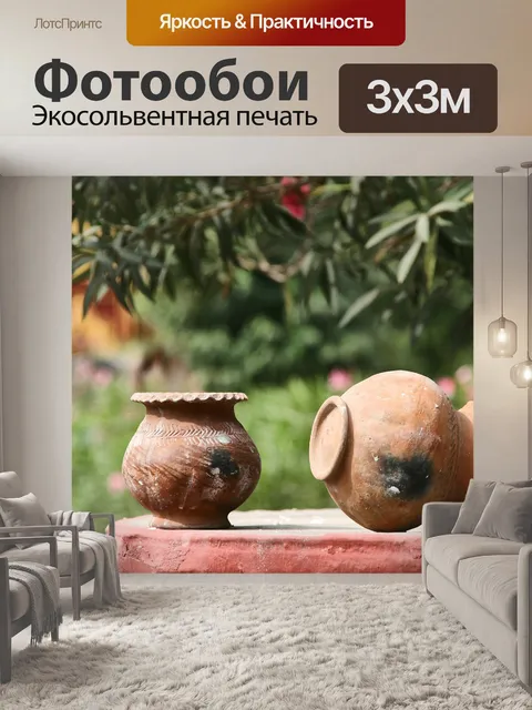 Фотообои Глиняные горшки