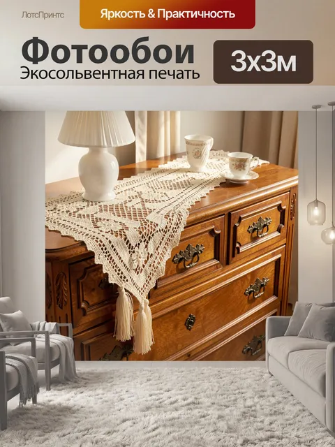 Фотообои Винтажный комод с кружевной салфеткой