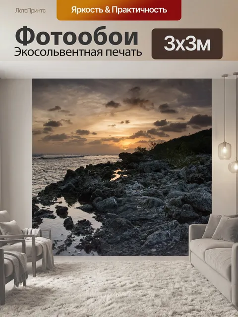 Фотообои Берег