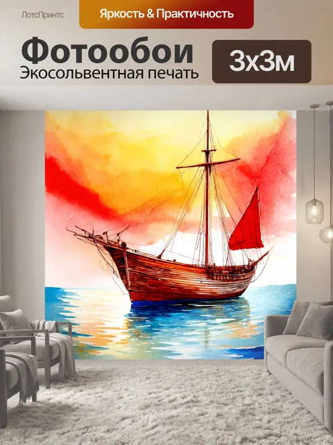 Фотообои акварельный пейзаж старой деревянной яхты на фоне закатного моря