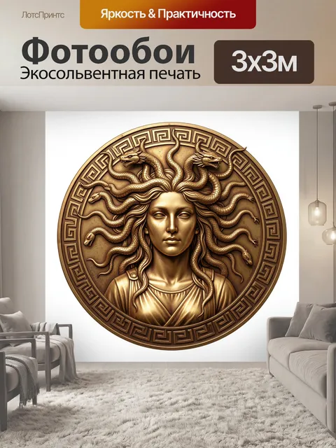 Фотообои Золотая горгона со змеями