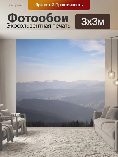 Фотообои Горы