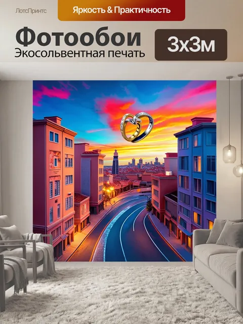 Фотообои в причудливом городе