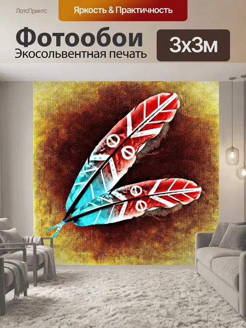 Фотообои Перья
