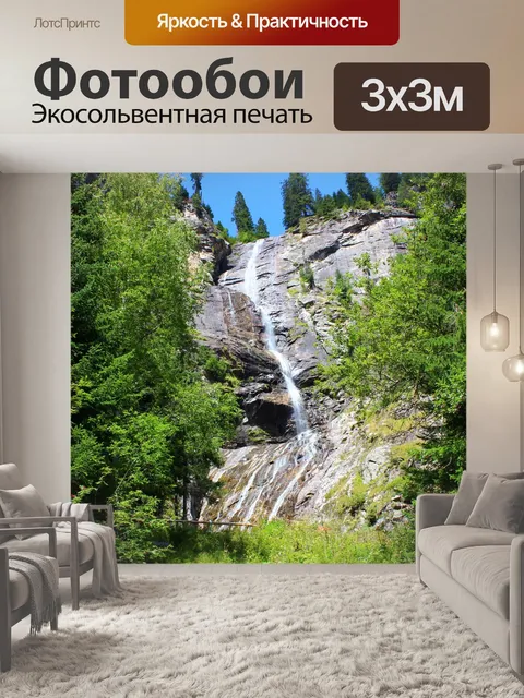 Фотообои Водопады