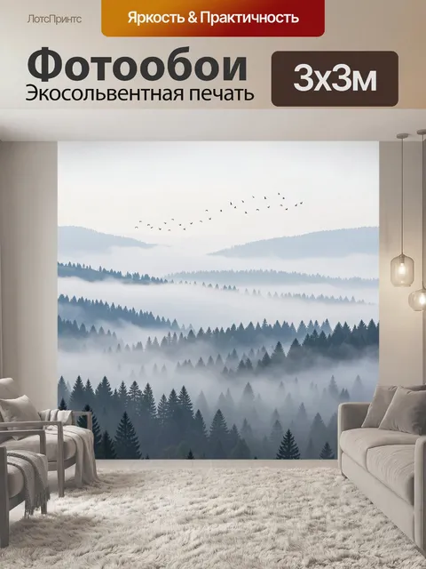 Фотообои Туманный лесной пейзаж с птицами