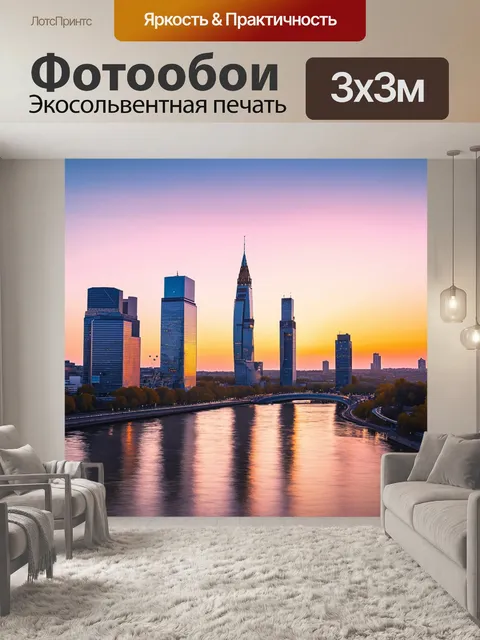 Фотообои вечерняя москва с сияющими небоскрёбами, отражающимися в реке