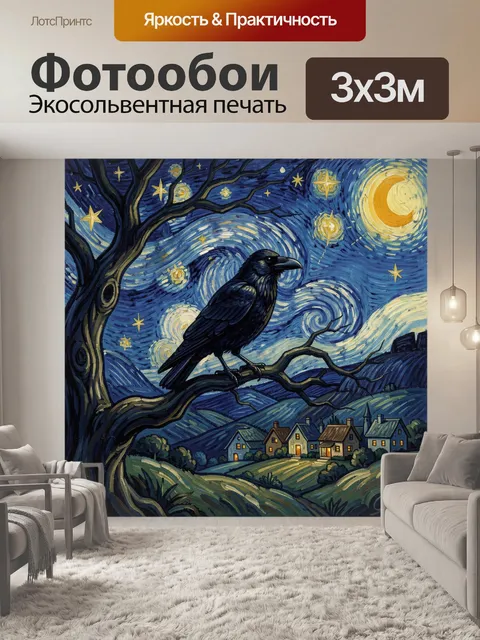 300 × 300 см · Экосольвентная печать