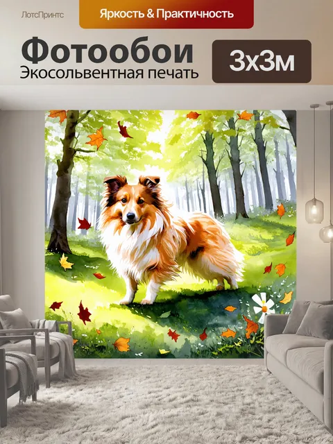 Фотообои со сцены утреннего леса