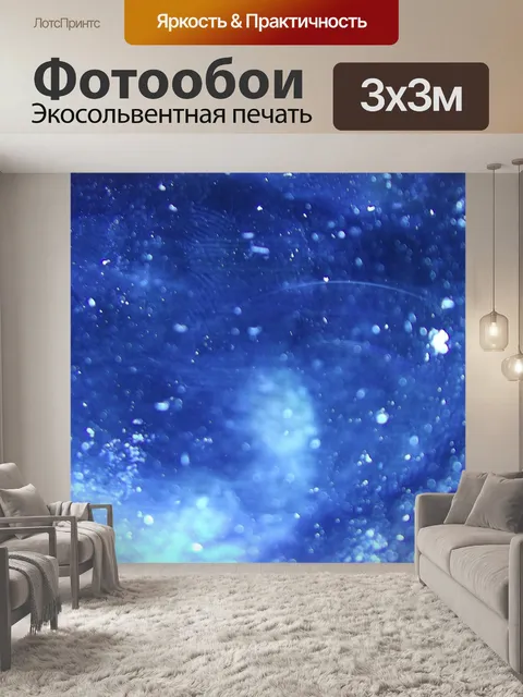 Фотообои Линза