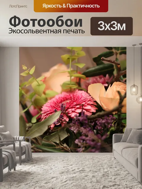 Фотообои Цветы