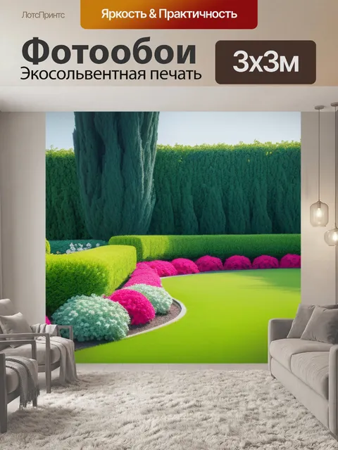 Фотообои пейзаж с садом