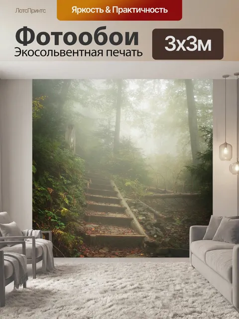Фотообои Горы