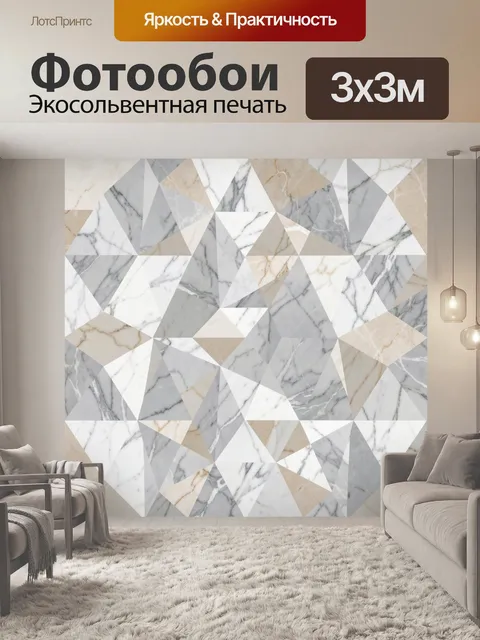 Фотообои Мраморный геометрический паттерн