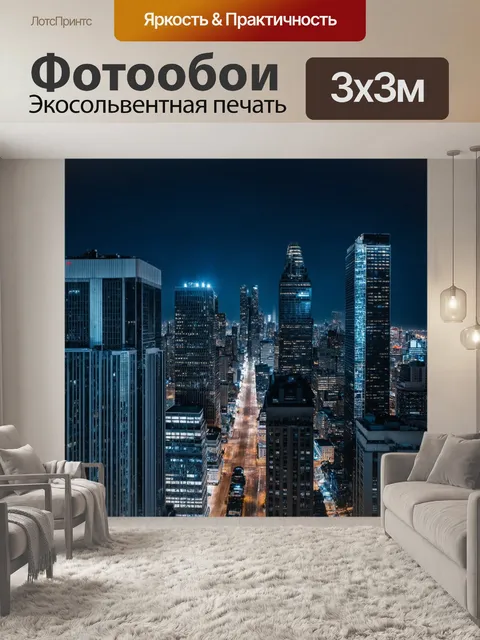 Фотообои ночной город с высокими небоскребами