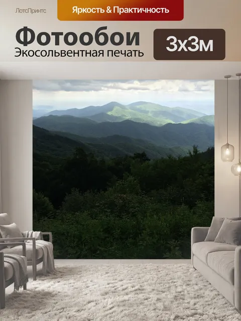 Фотообои Черные горы северная каролина