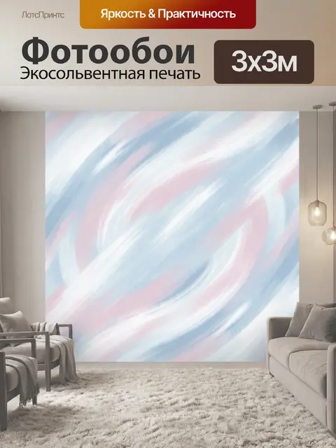 Фотообои Нежные пастельные световые линии