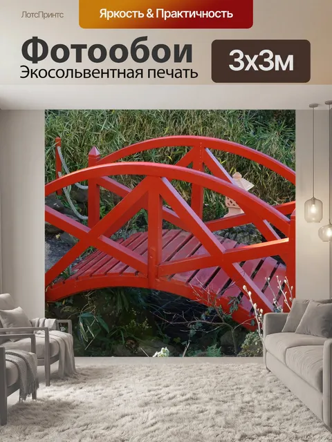 Фотообои Японский Деревянный мост