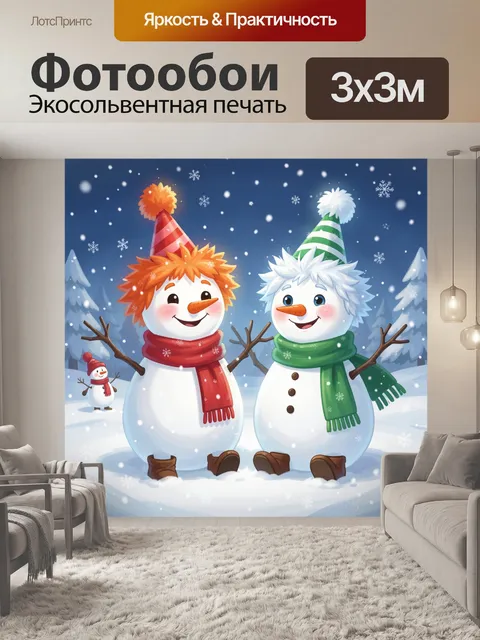 300 × 300 см · Экосольвентная печать