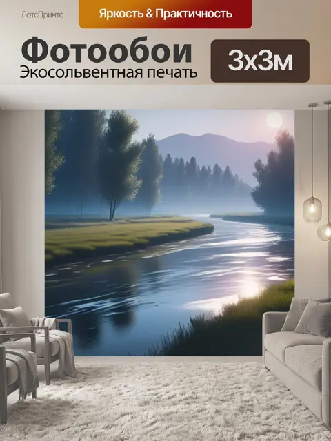 Фотообои пейзаж с рекой красками минимал