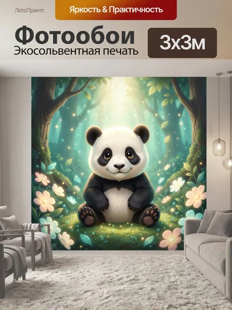 Фотообои Улыбающийся панда в лесу