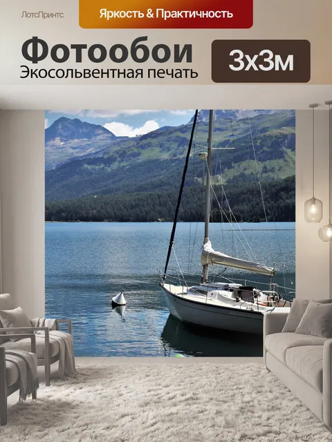 Фотообои Альпийское озеро