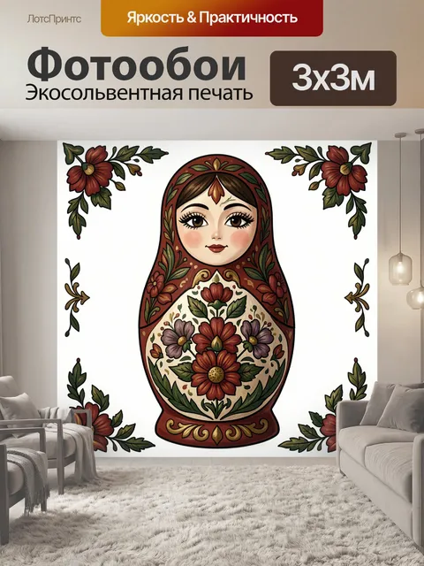 300 × 300 см · Экосольвентная печать