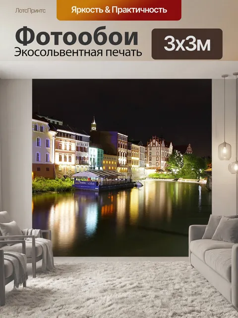 Фотообои Город