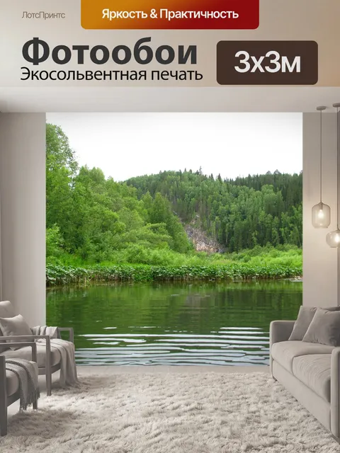 Фотообои Лес
