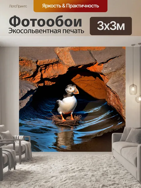 Фотообои тупик, камуфлирующийся в своих ярких перьях, обустраивает свое гнездо в расщелине скалы, окружённой…