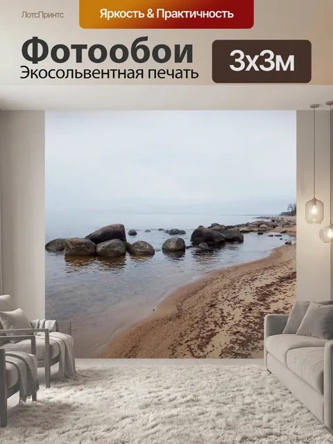 Фотообои Море