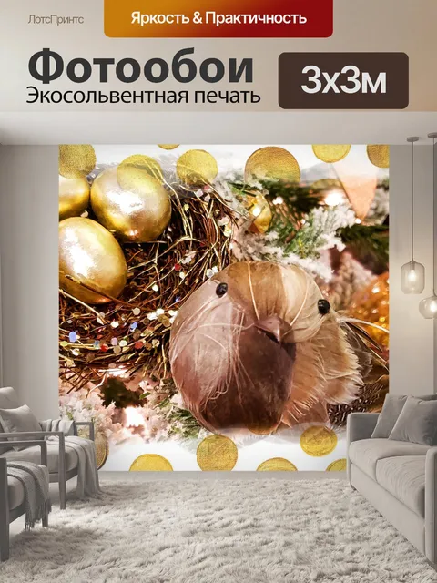 Фотообои золотые яйца
