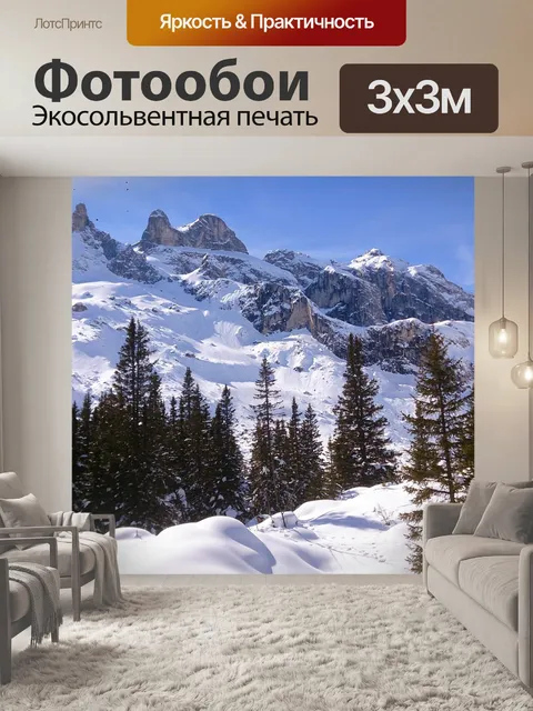 Фотообои Горы