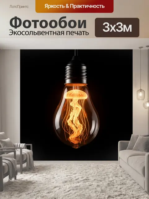 Фотообои Неоновая медуза в колбе