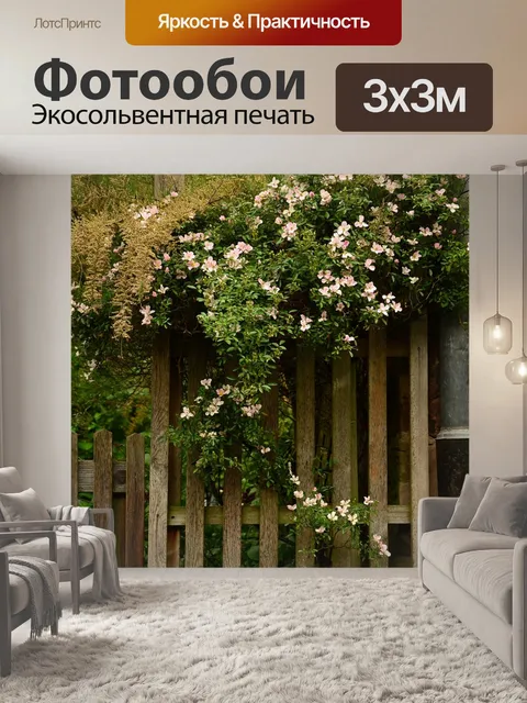 Фотообои Сад
